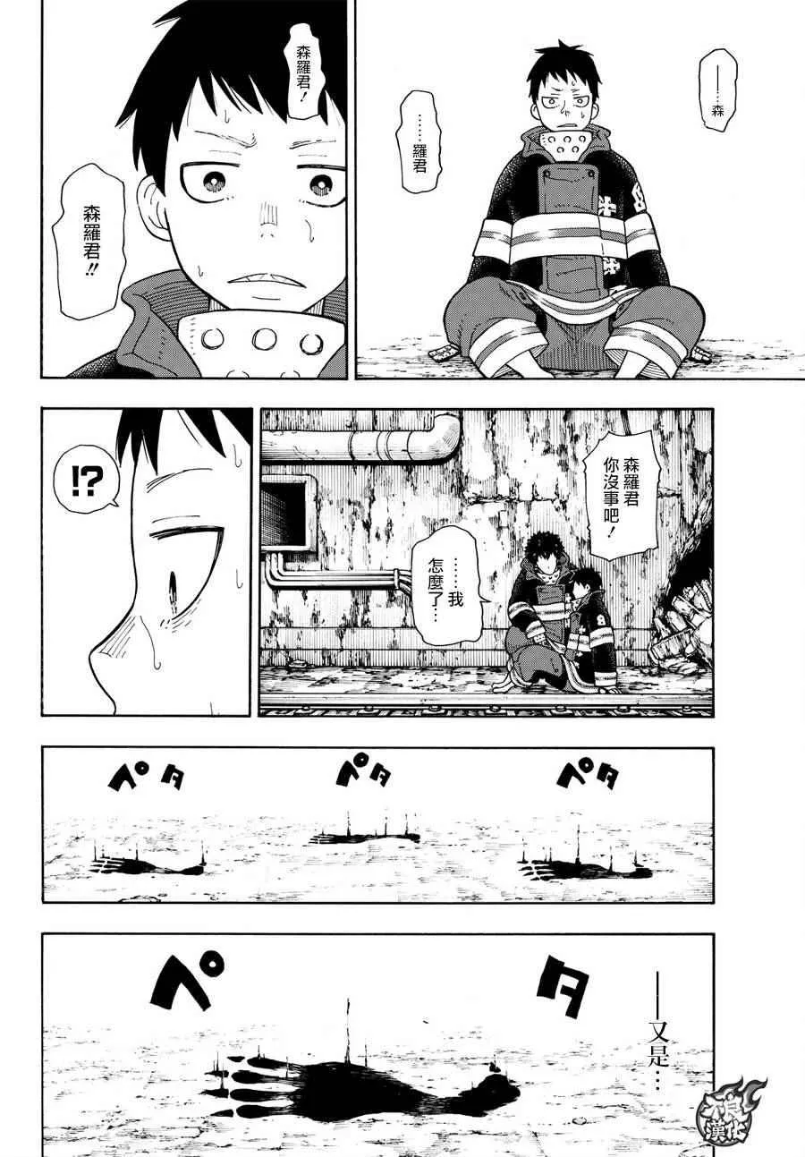 第77话 连接的人 第17页