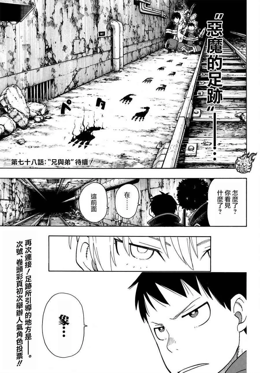 第77话 连接的人 第18页