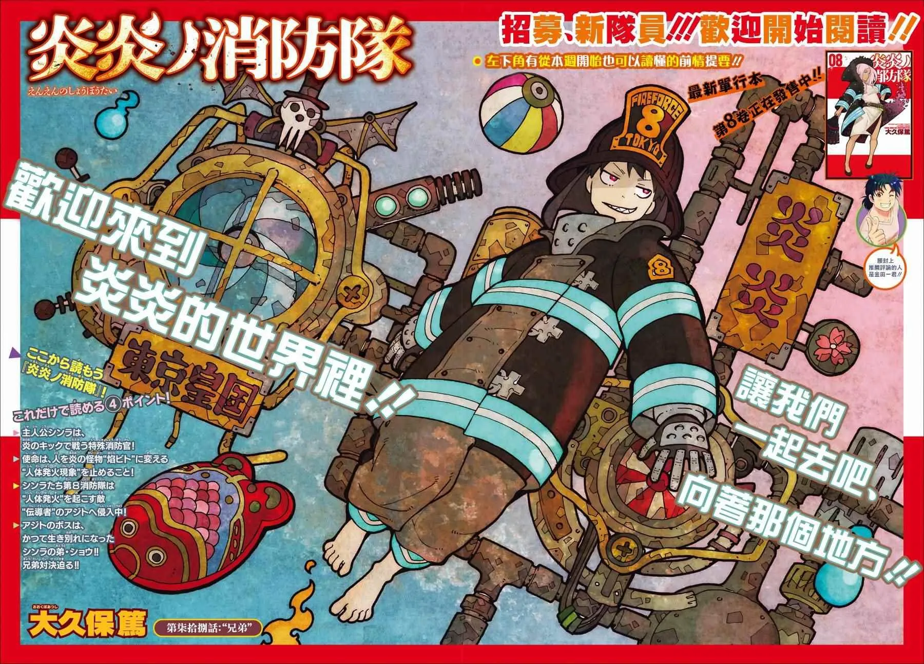 第78话 兄弟 第1页