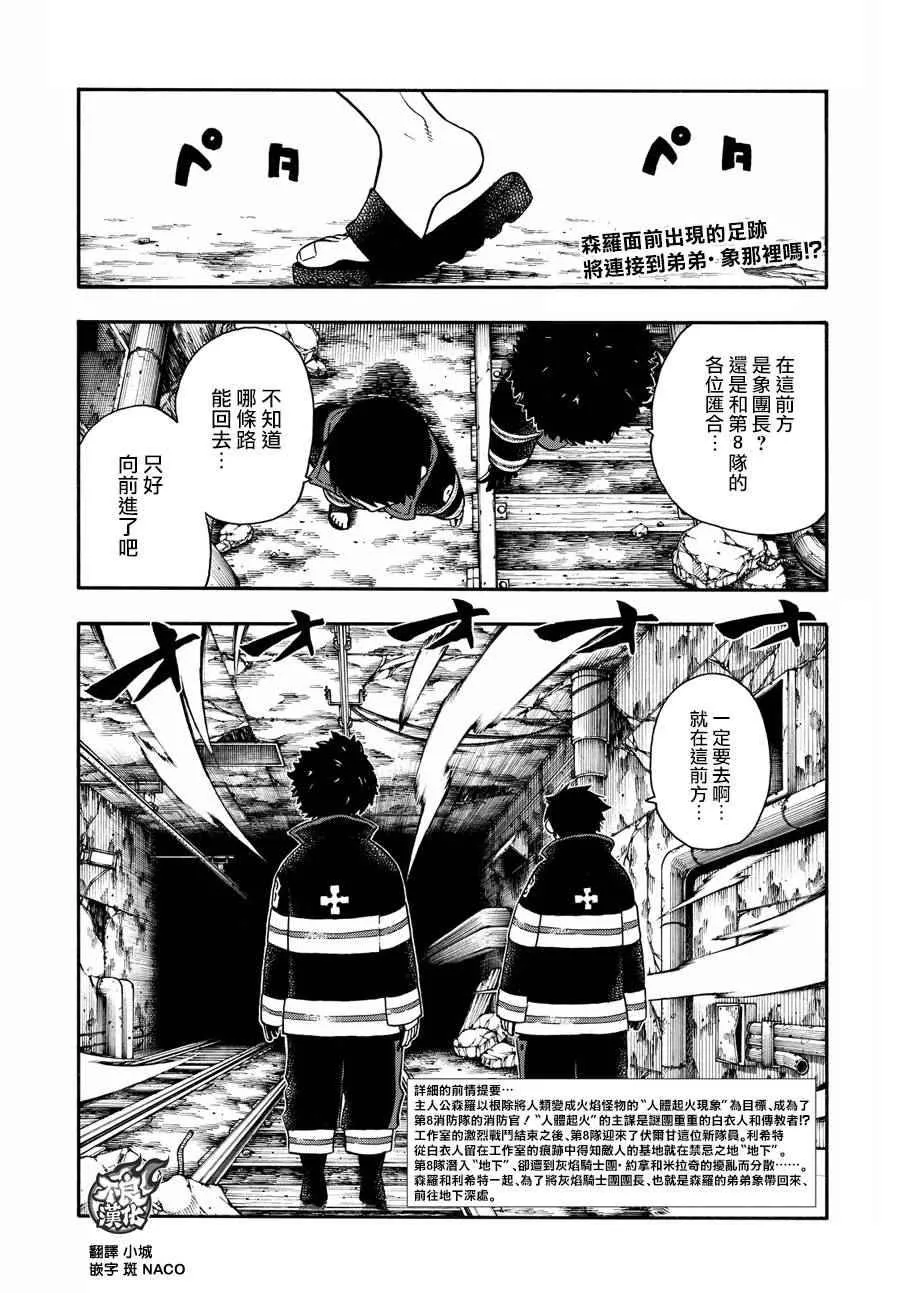 第78话 兄弟 第3页