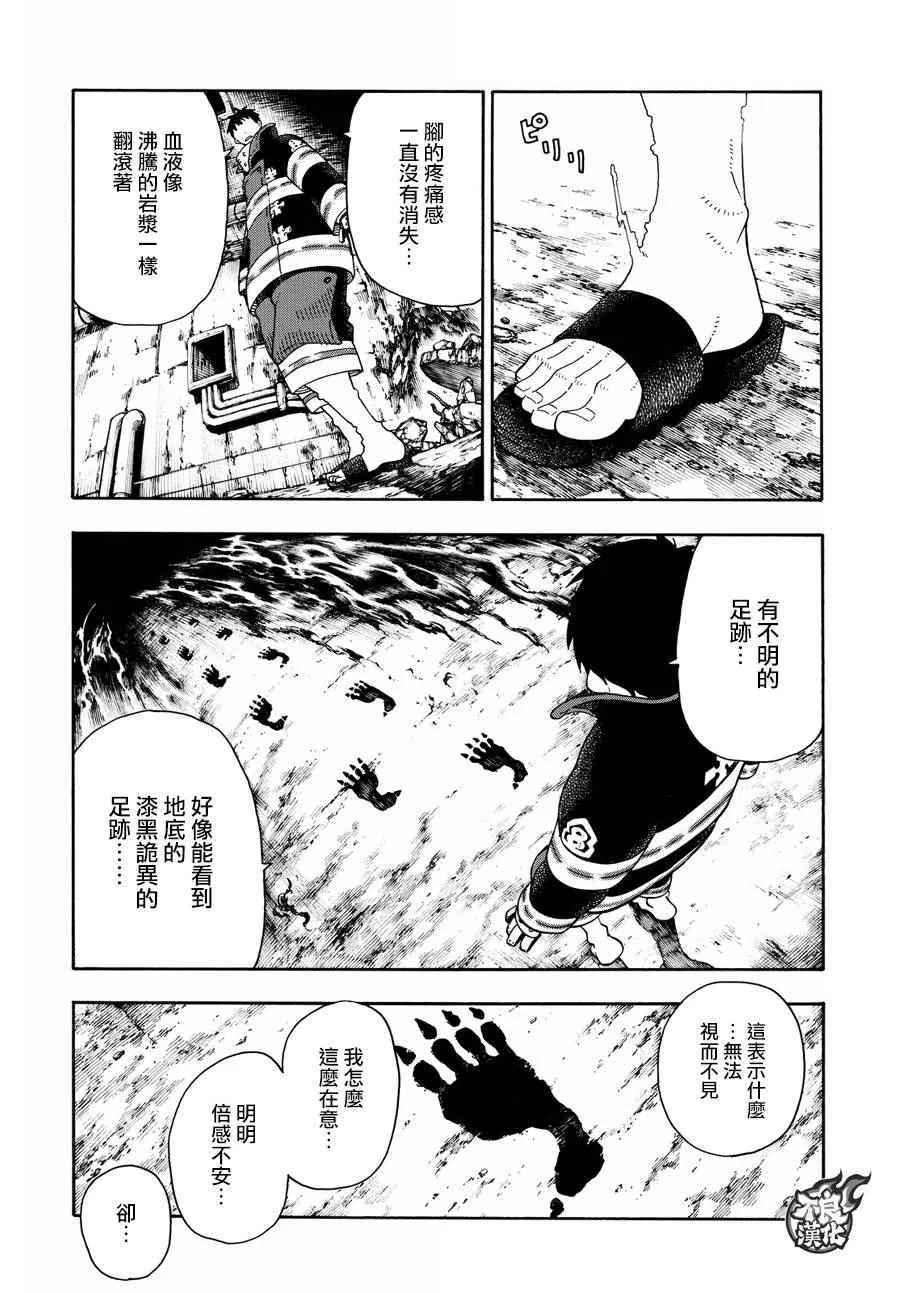 第78话 兄弟 第4页