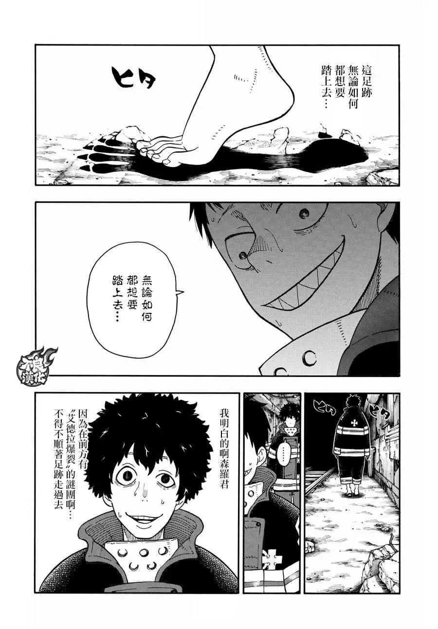 第78话 兄弟 第5页