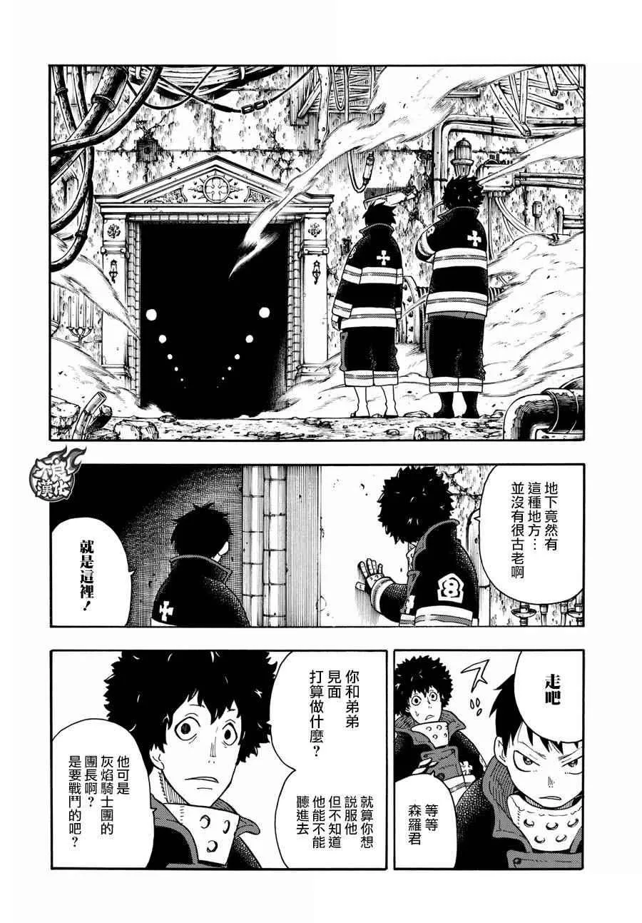 第78话 兄弟 第6页