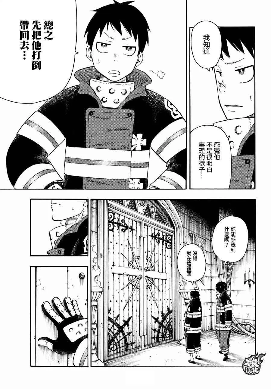 第78话 兄弟 第7页