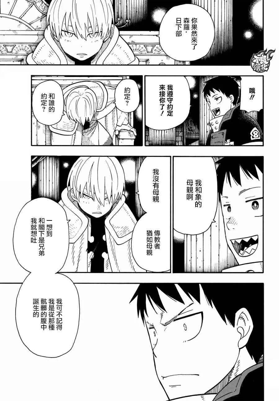 第78话 兄弟 第9页