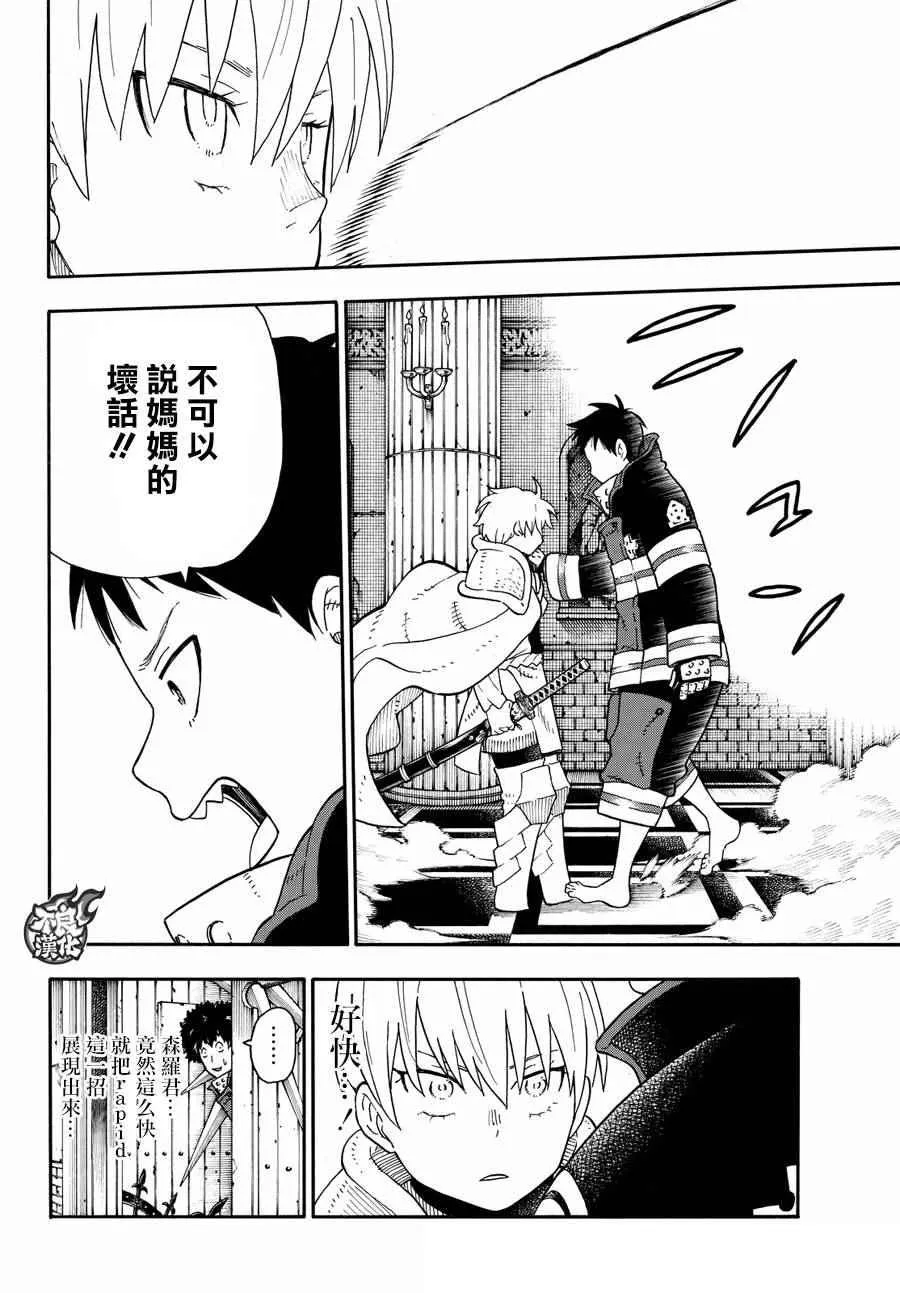 第78话 兄弟 第10页