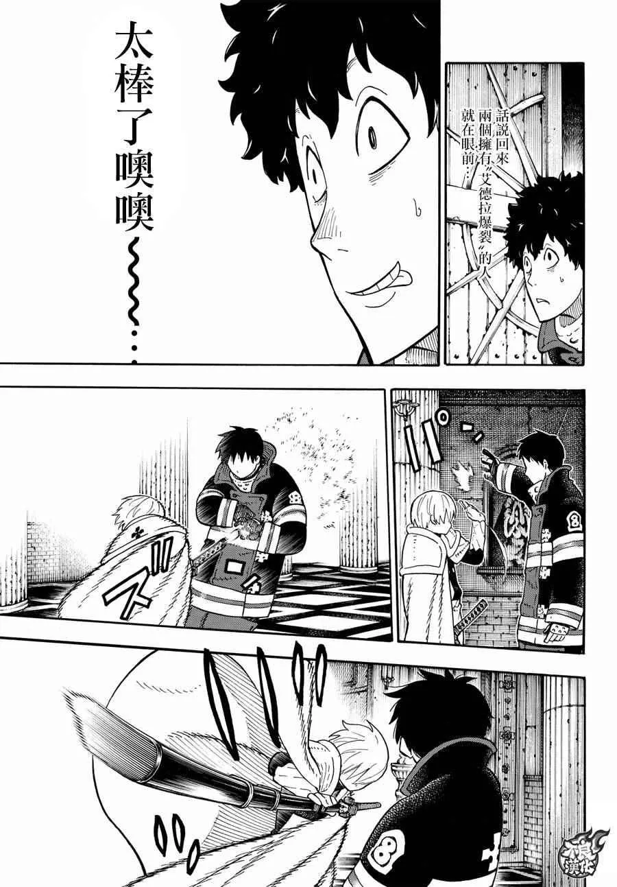 第78话 兄弟 第11页