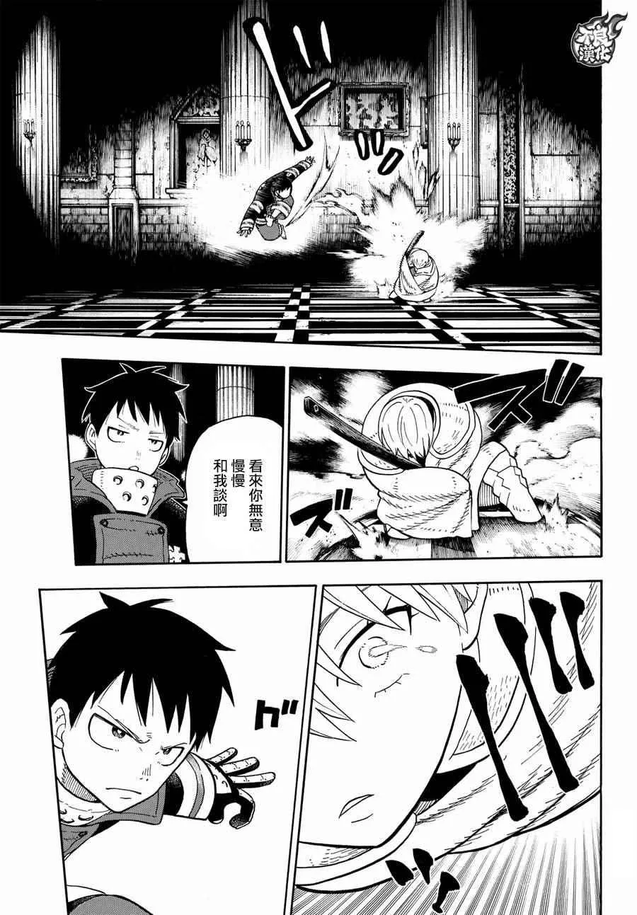 第78话 兄弟 第13页