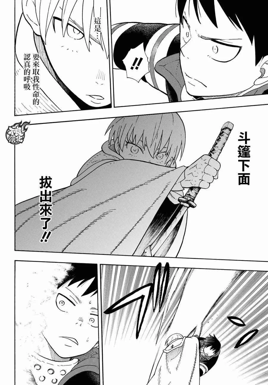 第78话 兄弟 第16页