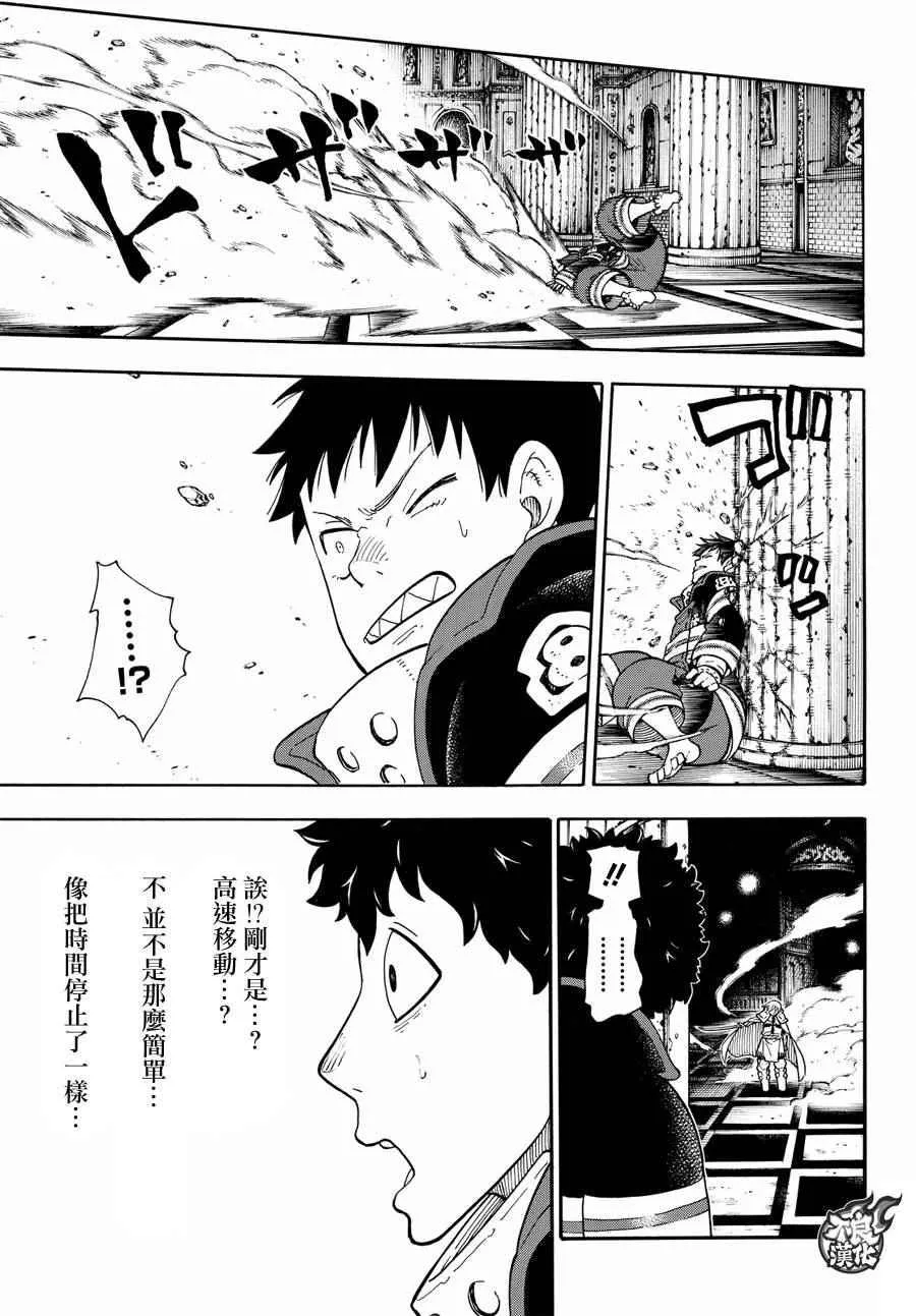 第78话 兄弟 第21页