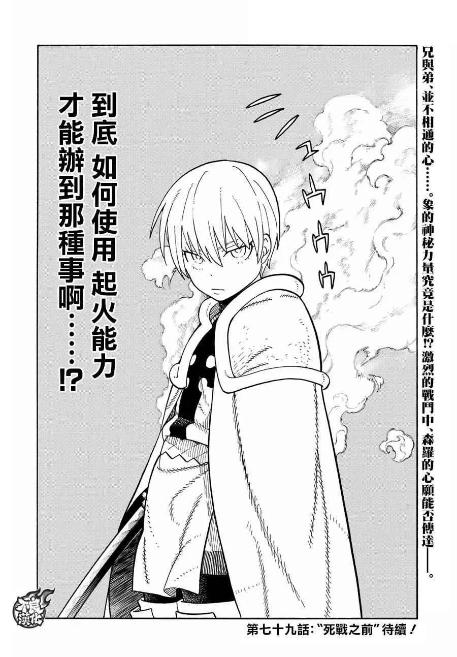 第78话 兄弟 第22页