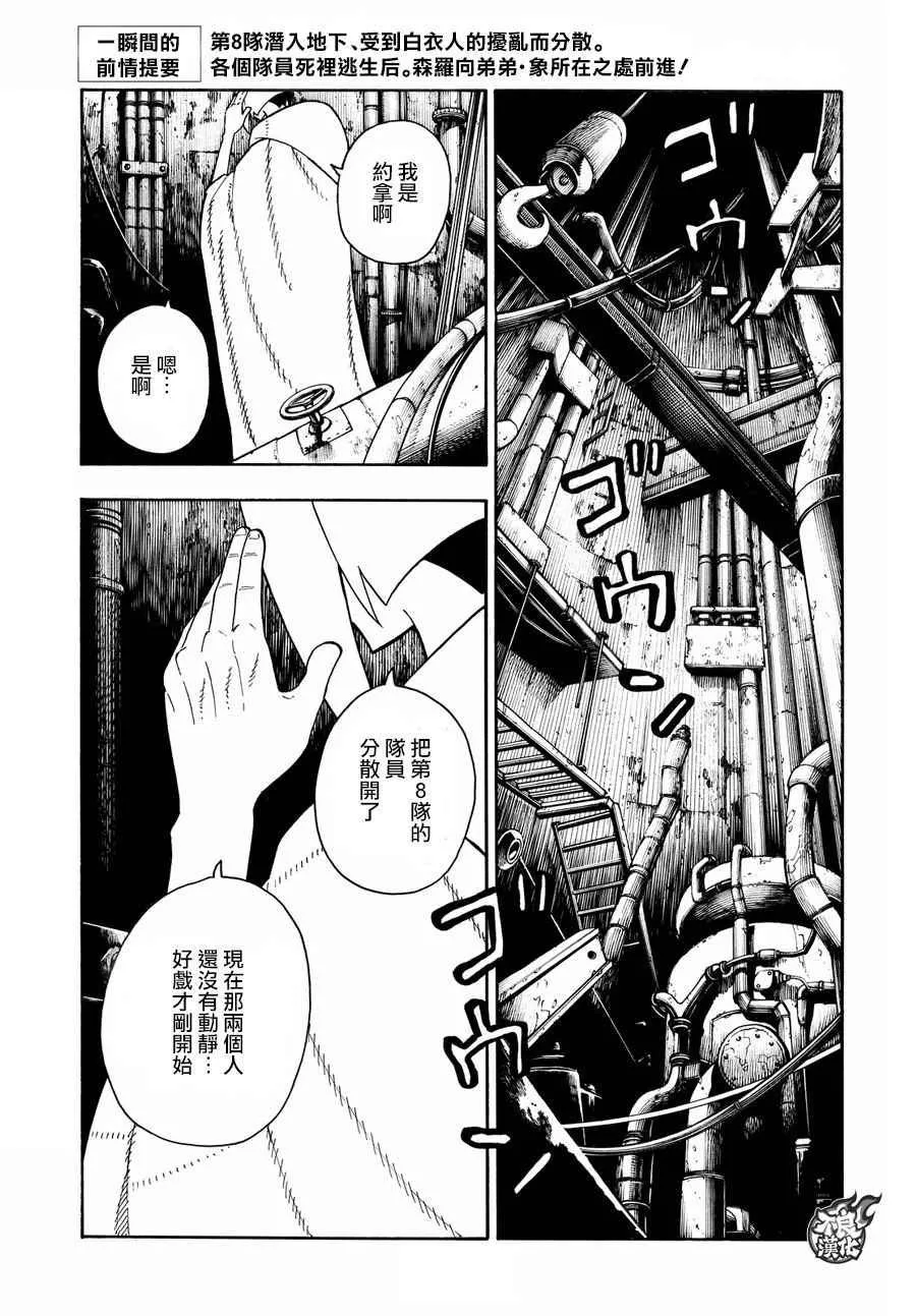 第79话 “死战之前” 第1页