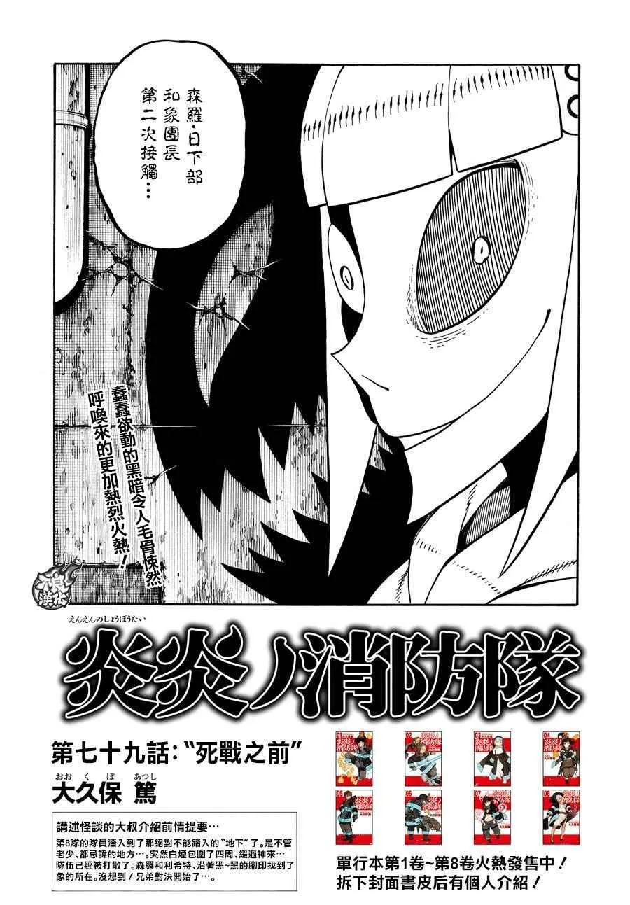 第79话 “死战之前” 第2页