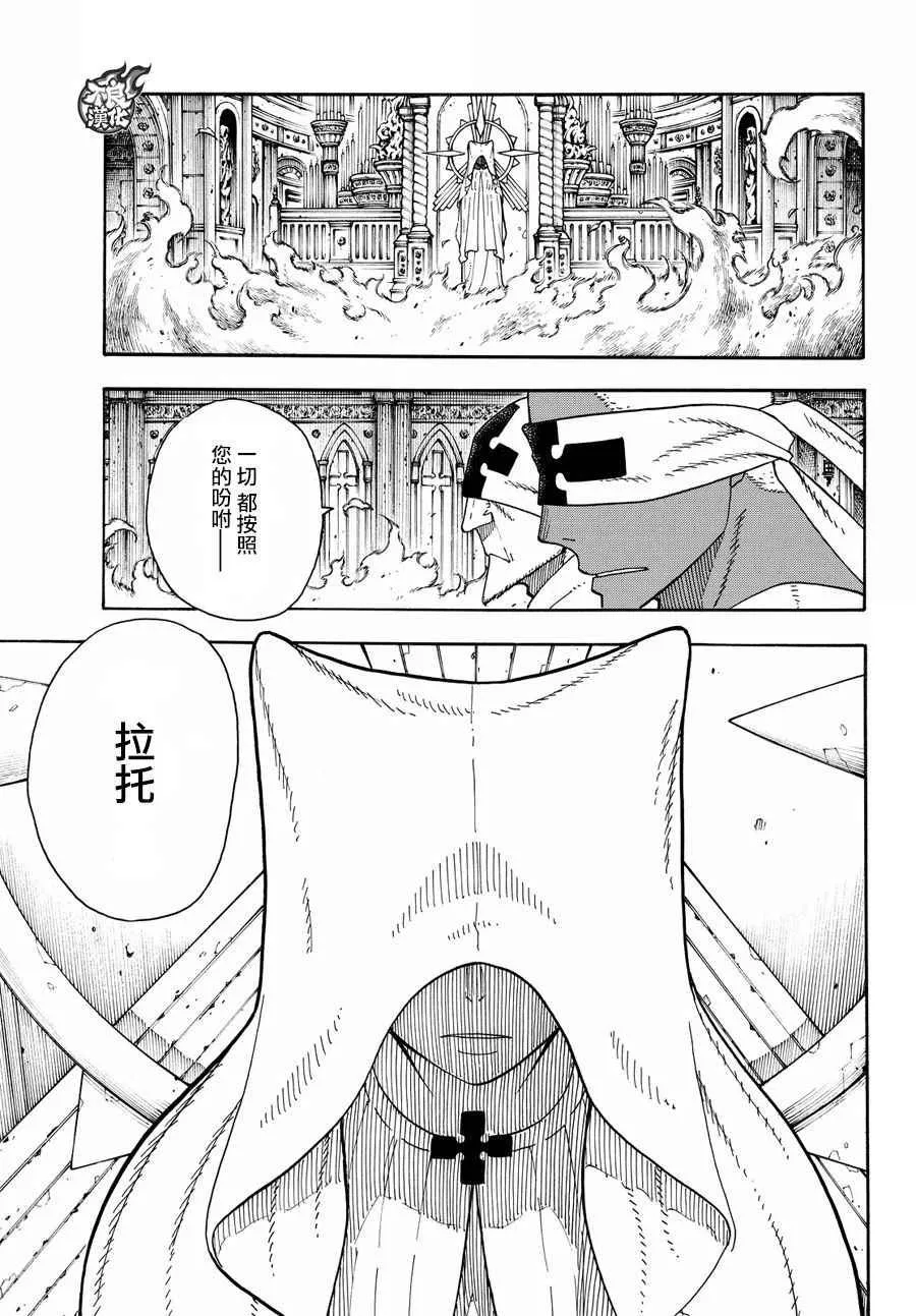 第79话 “死战之前” 第3页