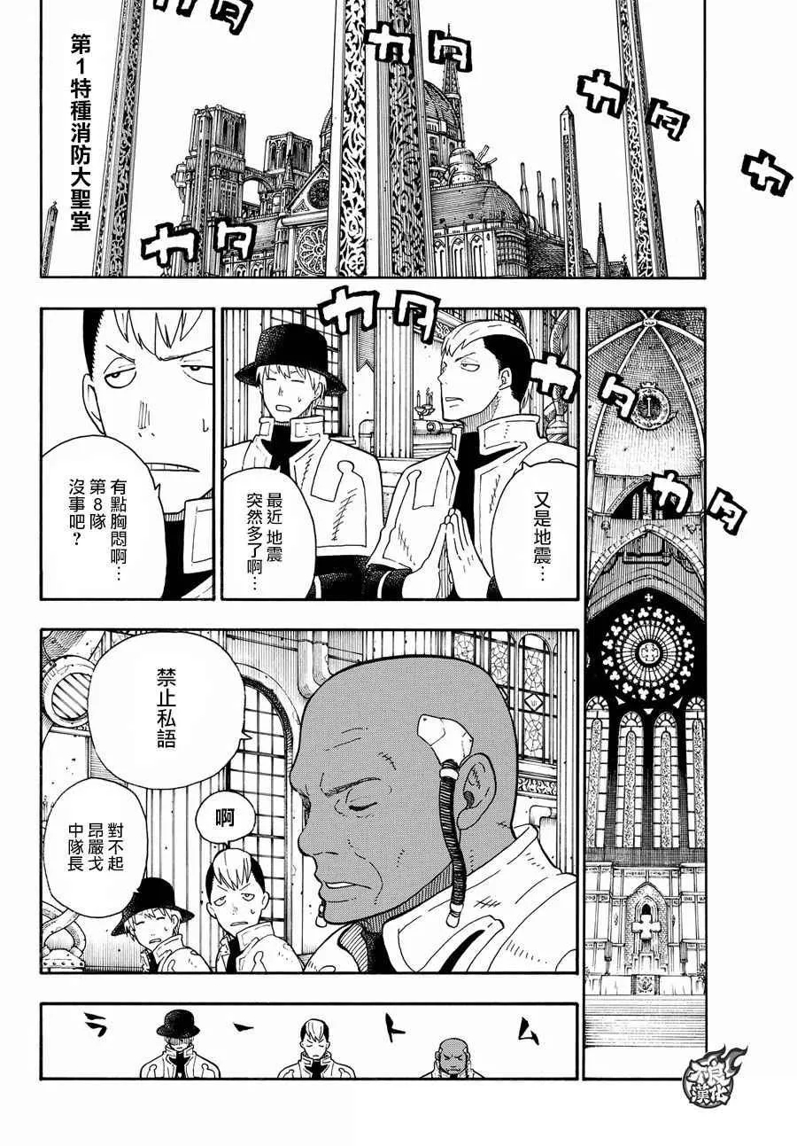 第79话 “死战之前” 第4页