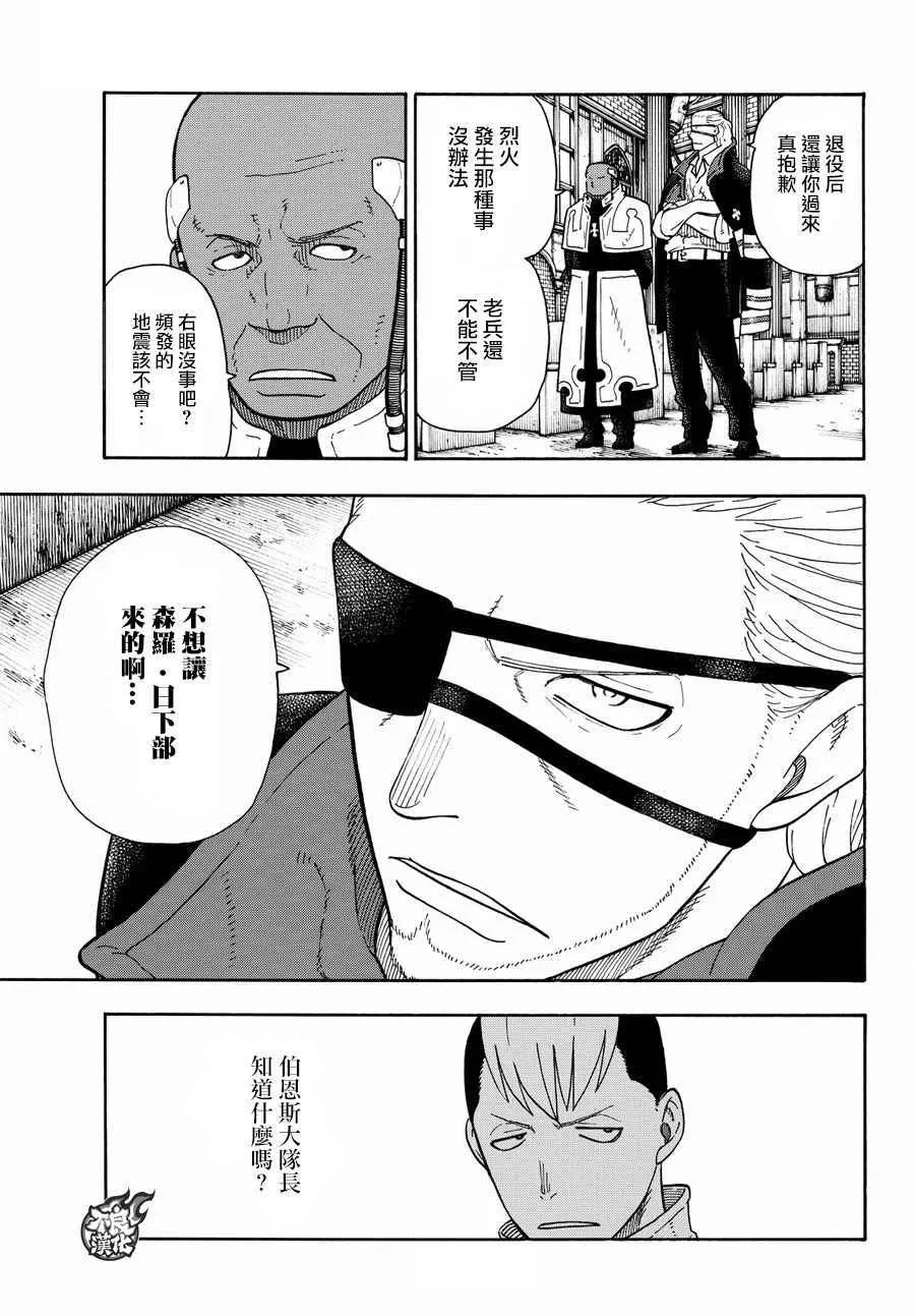 第79话 “死战之前” 第5页