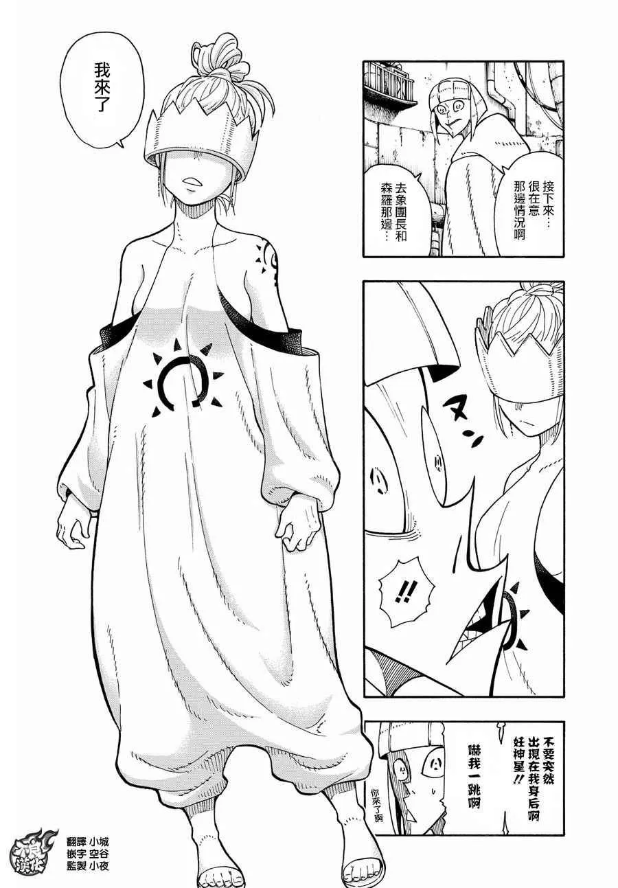 第79话 “死战之前” 第6页