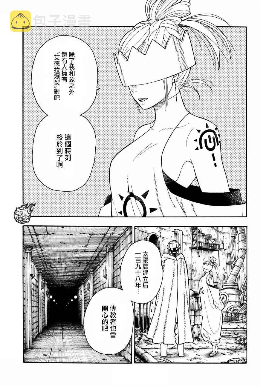 第79话 “死战之前” 第7页