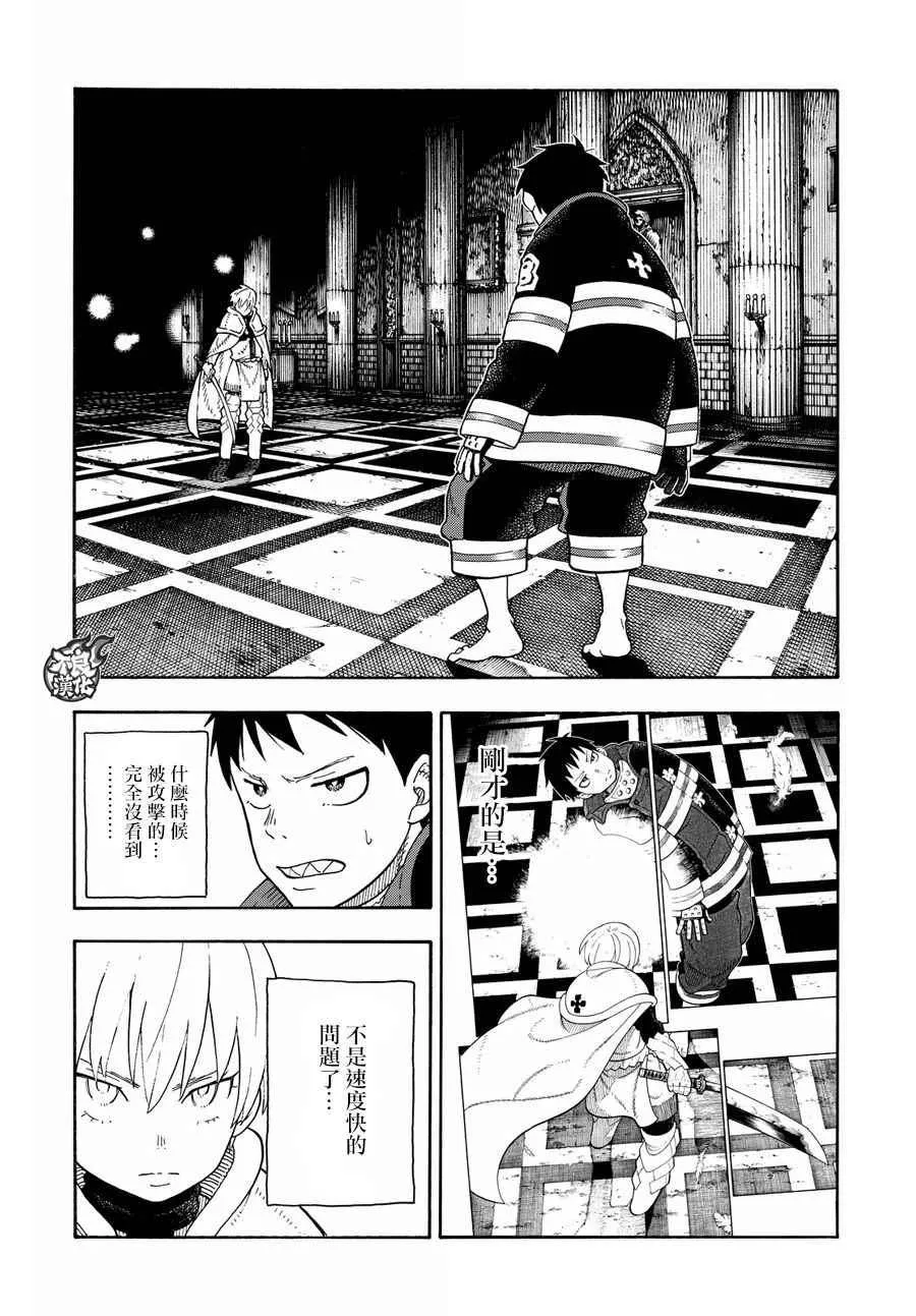 第79话 “死战之前” 第8页