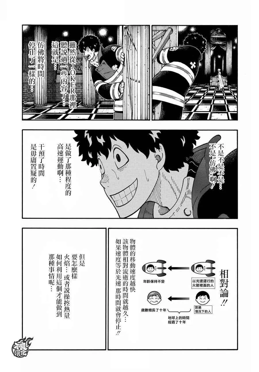 第79话 “死战之前” 第9页