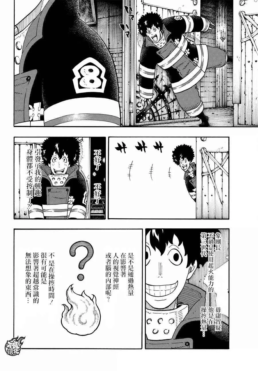第79话 “死战之前” 第10页