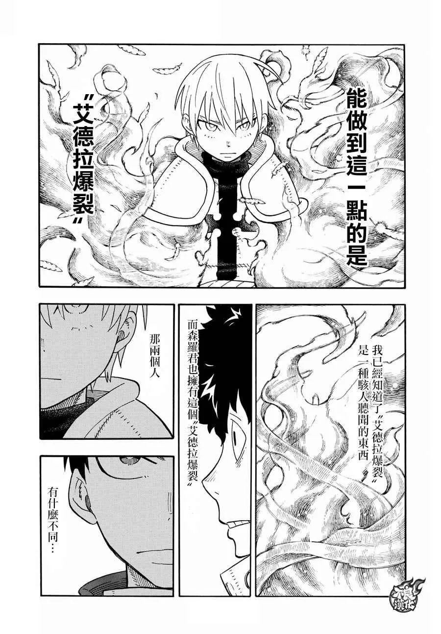 第79话 “死战之前” 第11页