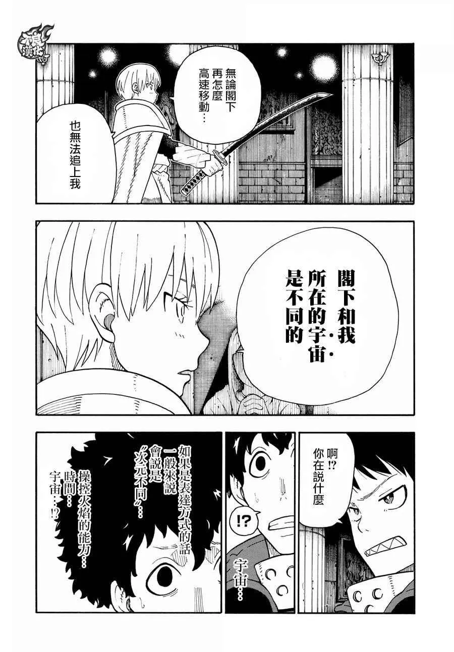 第79话 “死战之前” 第12页
