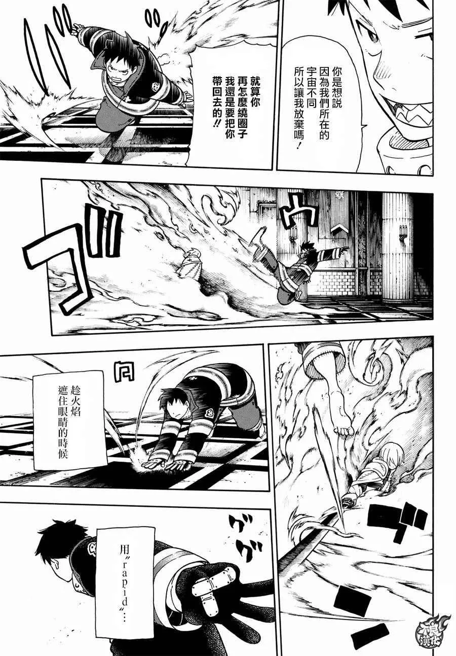第79话 “死战之前” 第13页
