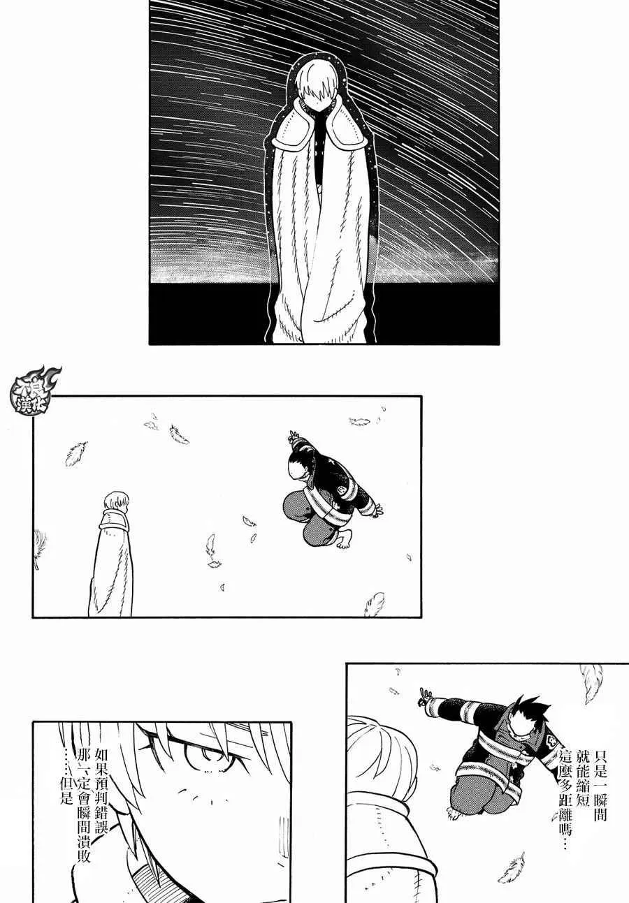第79话 “死战之前” 第14页
