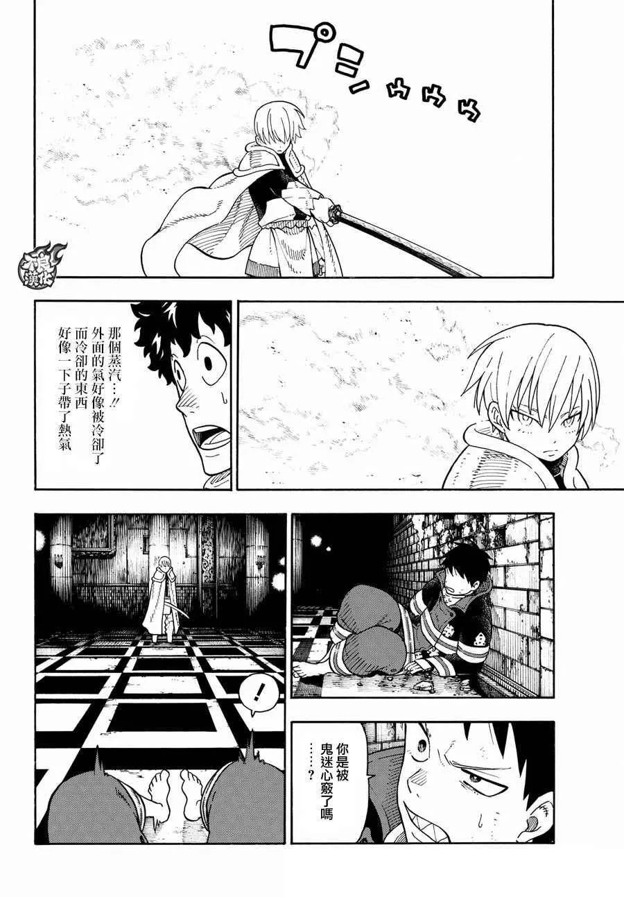 第79话 “死战之前” 第16页