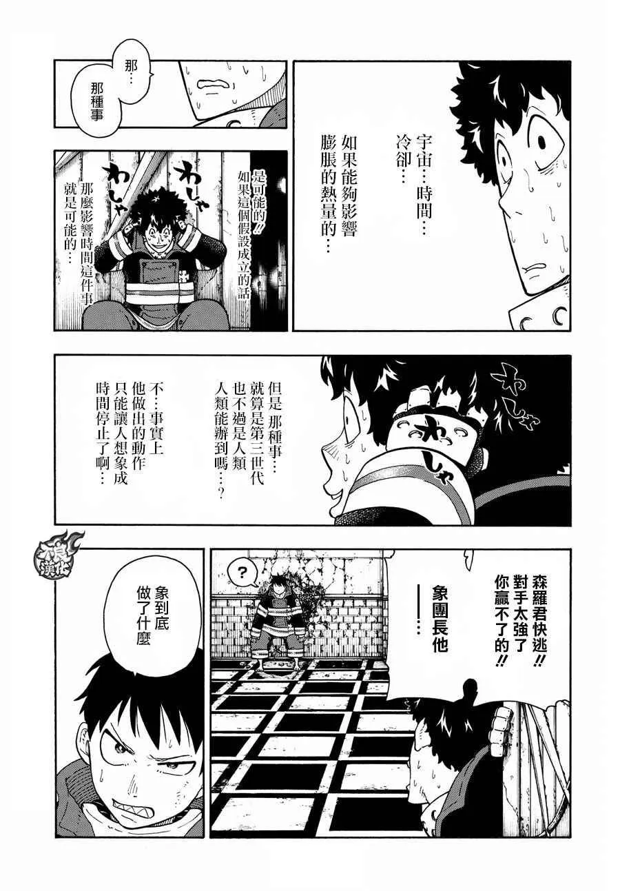 第79话 “死战之前” 第17页