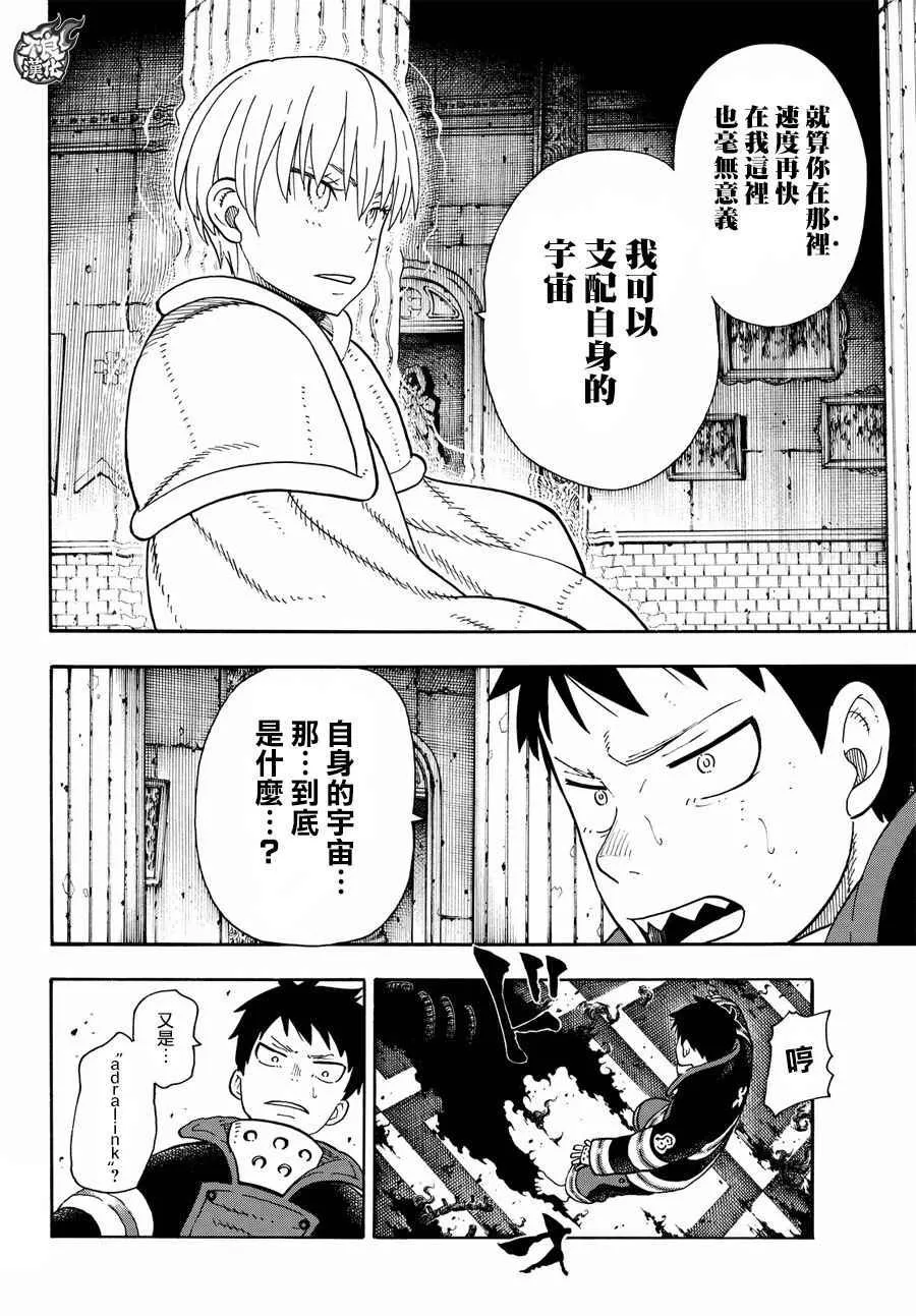 第79话 “死战之前” 第18页