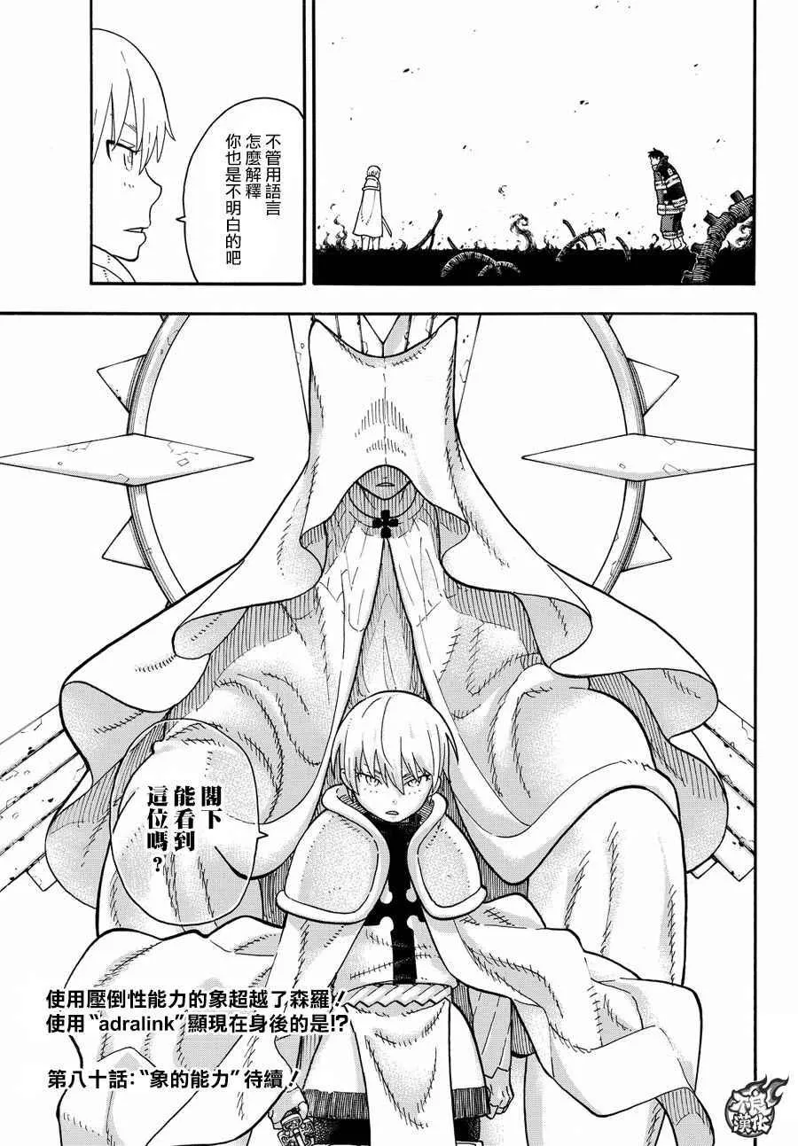 第79话 “死战之前” 第19页