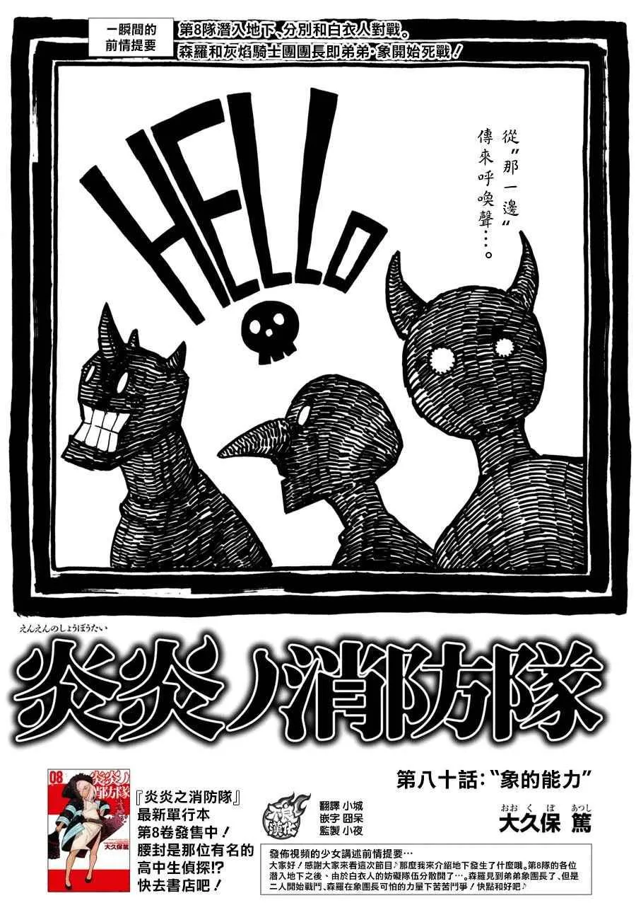 第80话 “象的能力” 第1页
