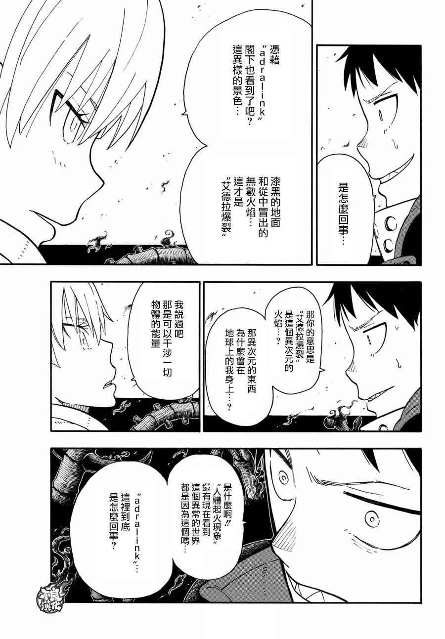 第80话 “象的能力” 第3页