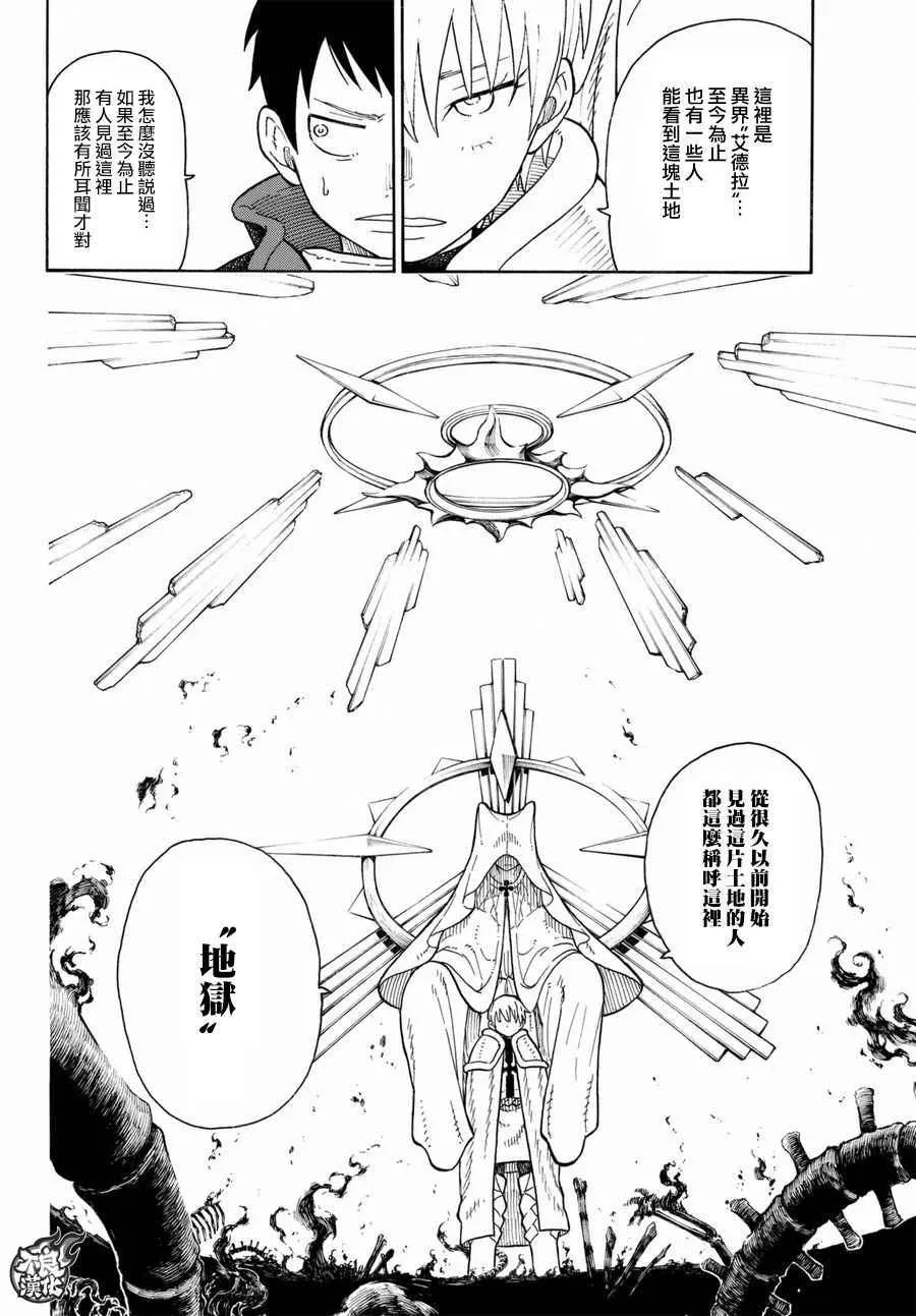 第80话 “象的能力” 第4页