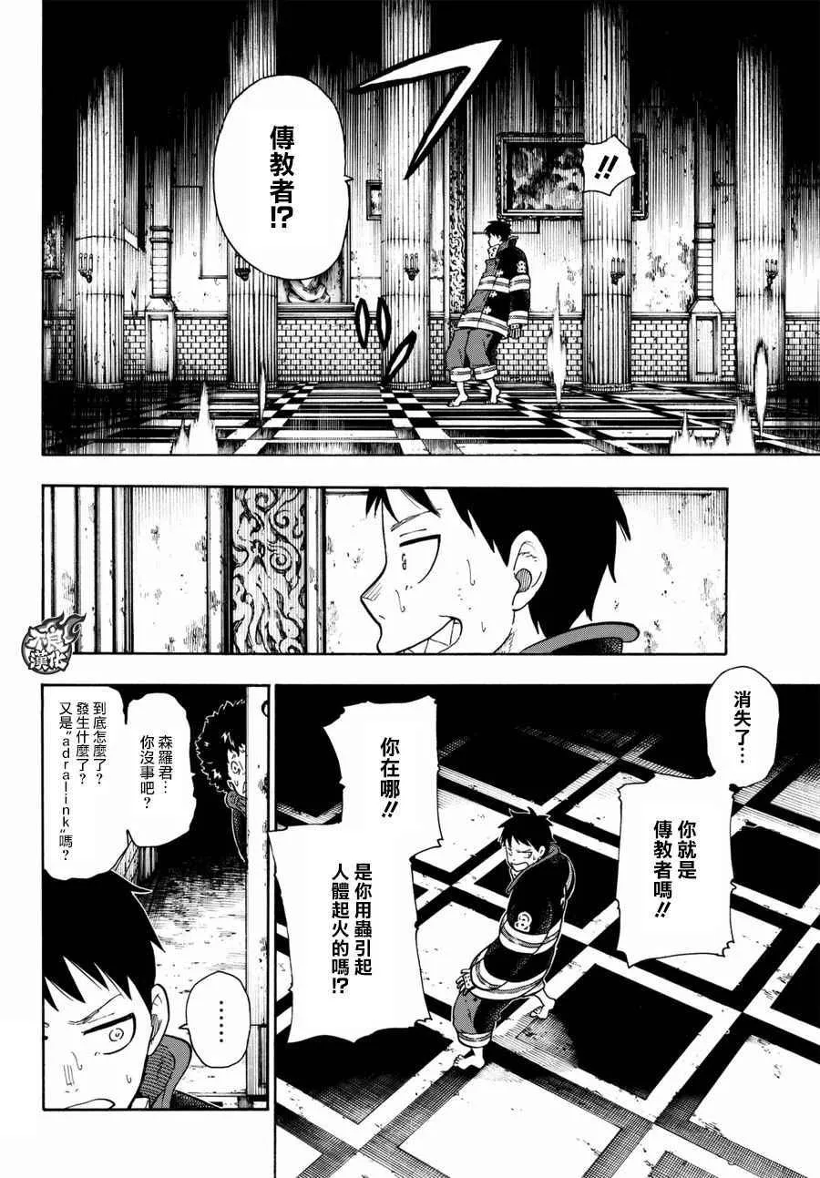 第80话 “象的能力” 第6页