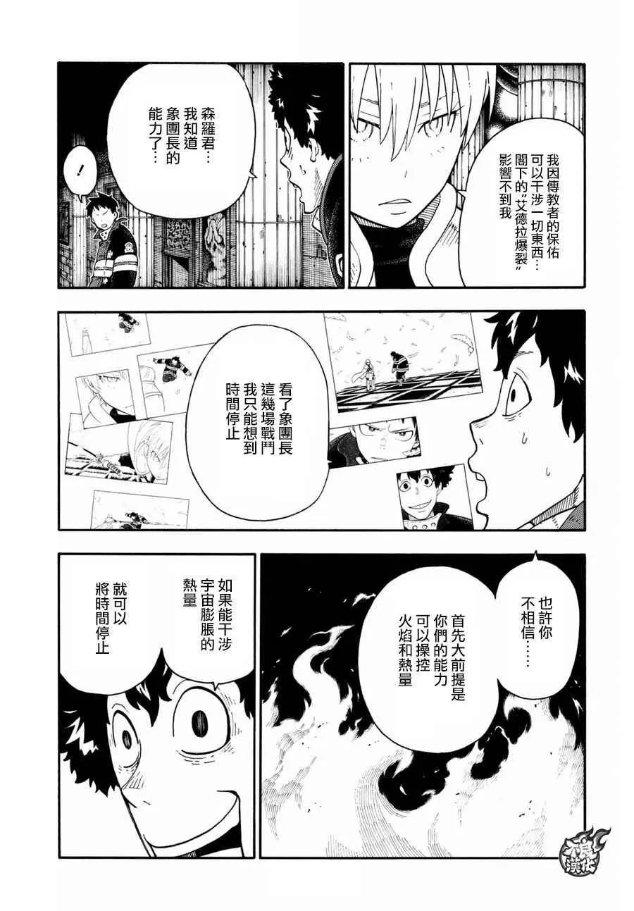 第80话 “象的能力” 第7页