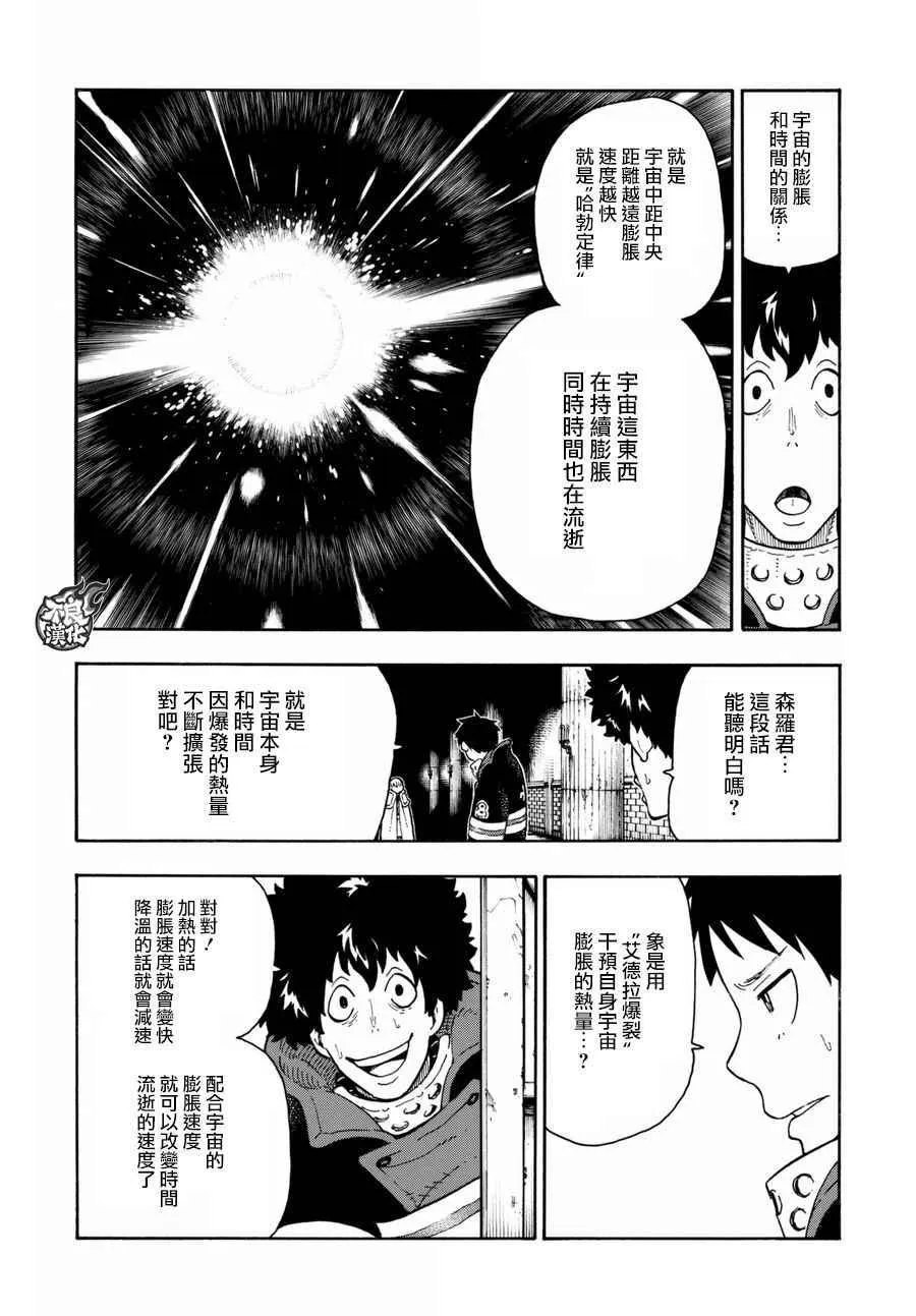 第80话 “象的能力” 第8页