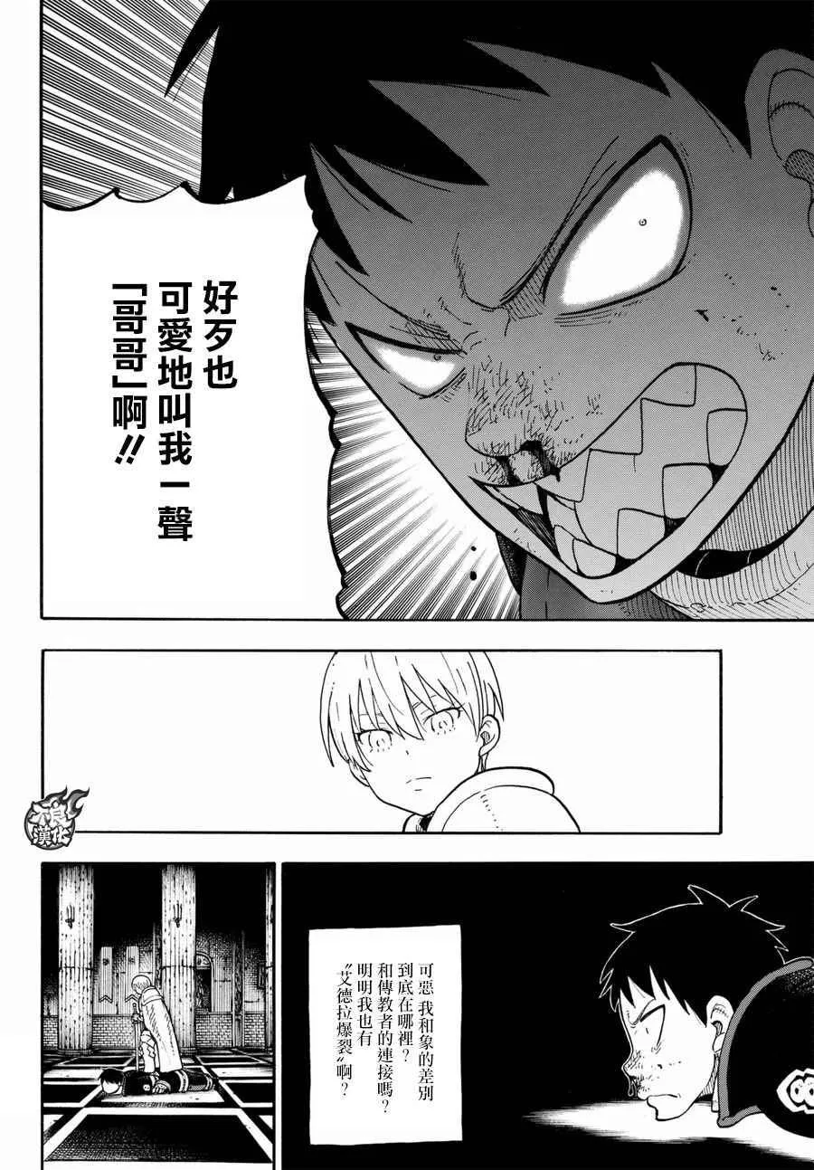 第80话 “象的能力” 第14页