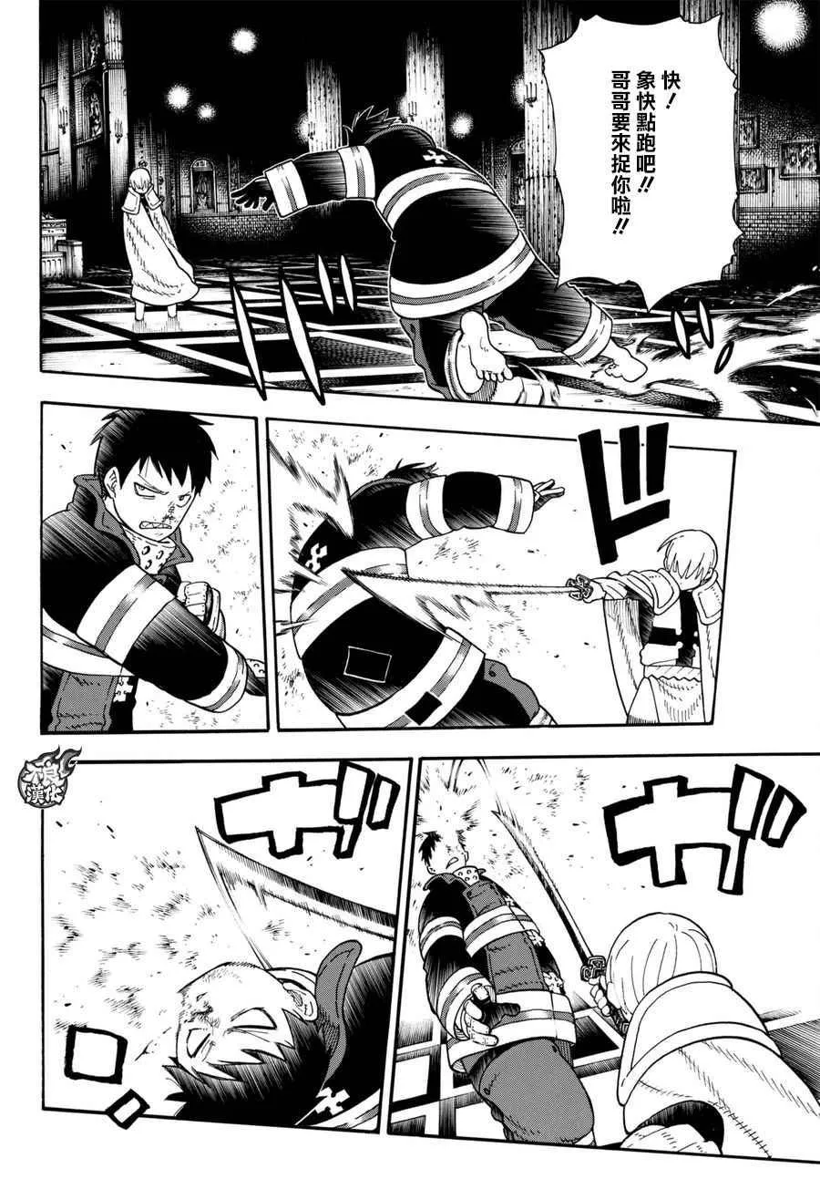 第80话 “象的能力” 第16页