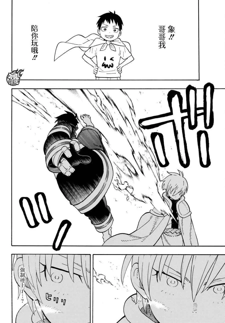 第80话 “象的能力” 第18页