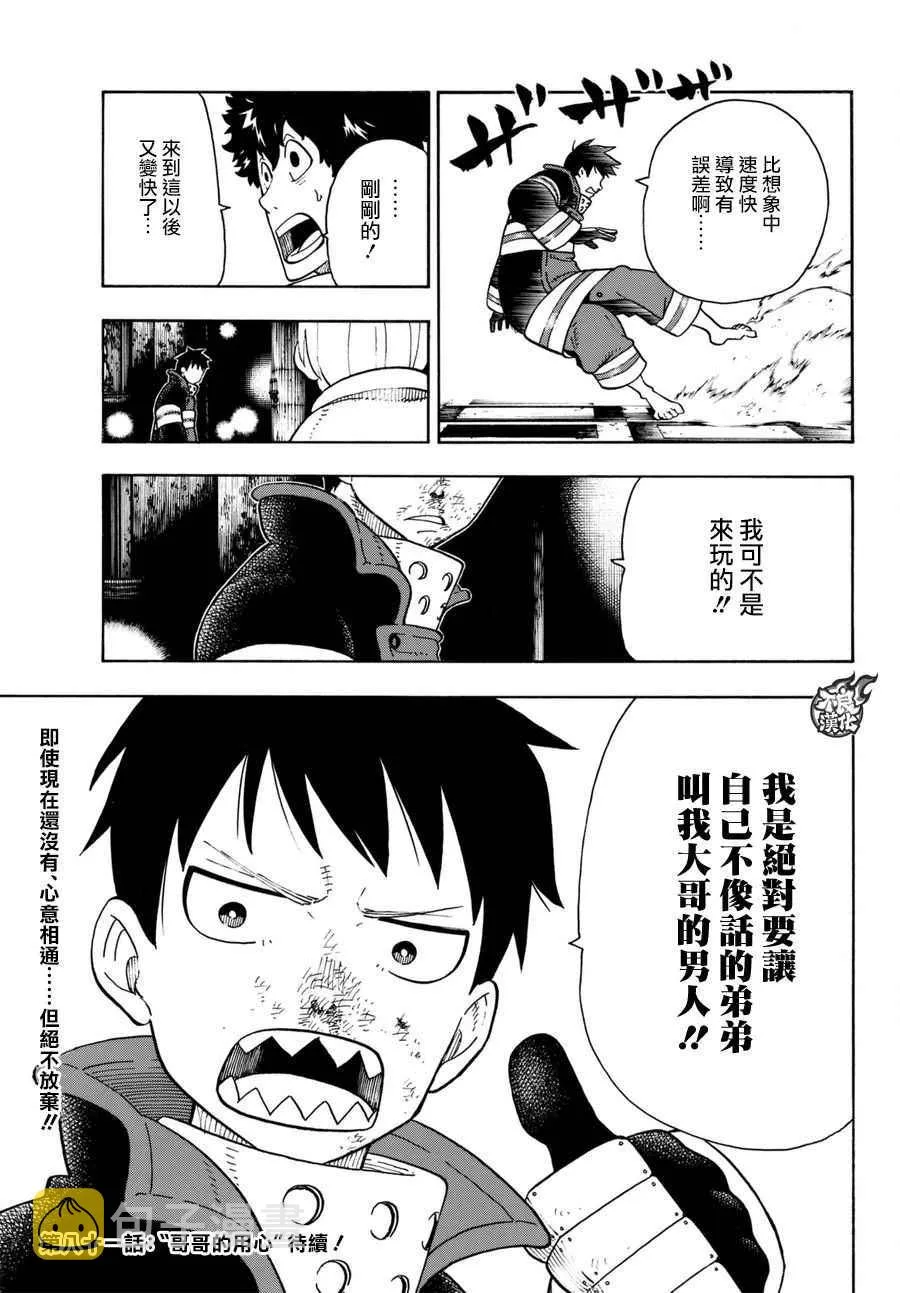 第80话 “象的能力” 第19页
