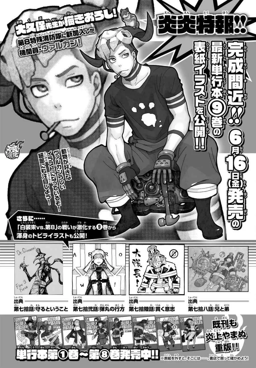 第80话 “象的能力” 第20页