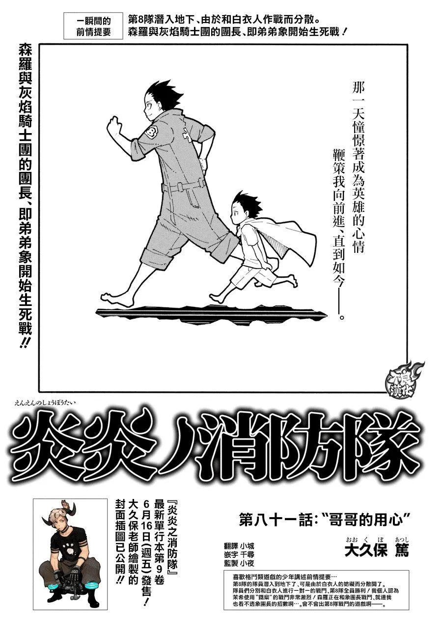 第81话 哥哥的坚持 第1页