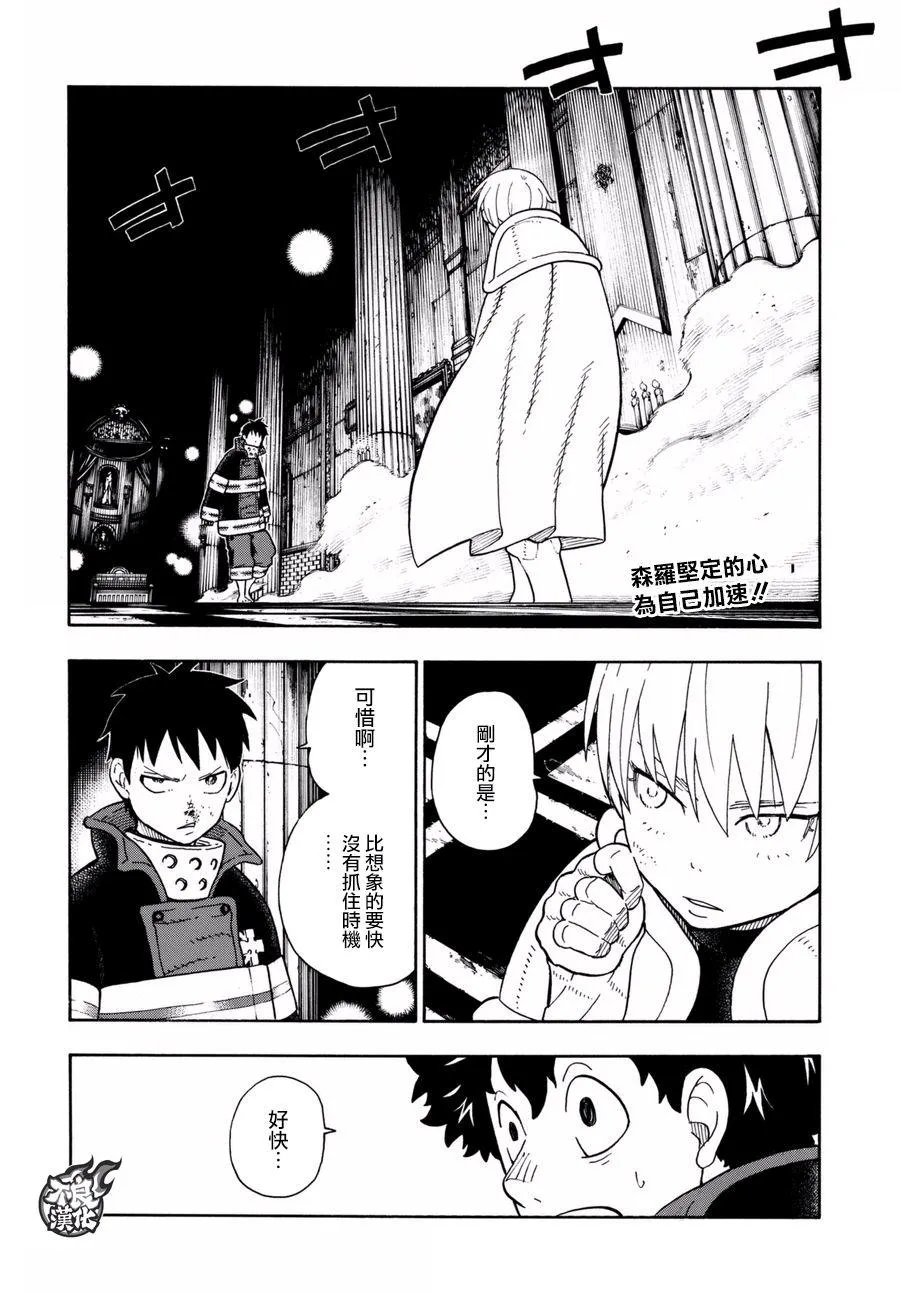 第81话 哥哥的坚持 第2页