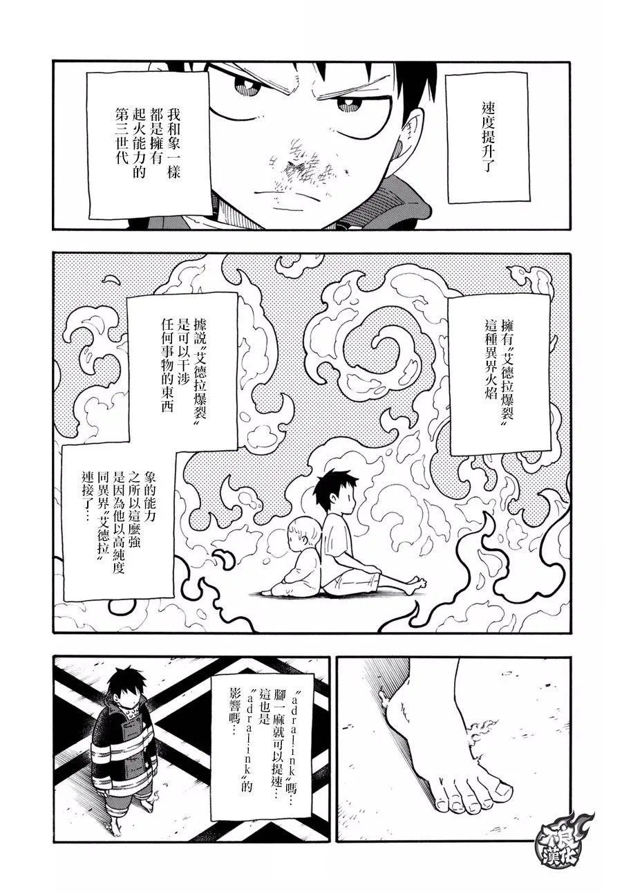 第81话 哥哥的坚持 第3页