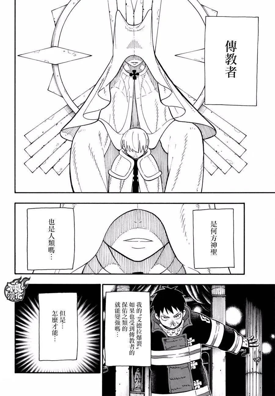 第81话 哥哥的坚持 第4页