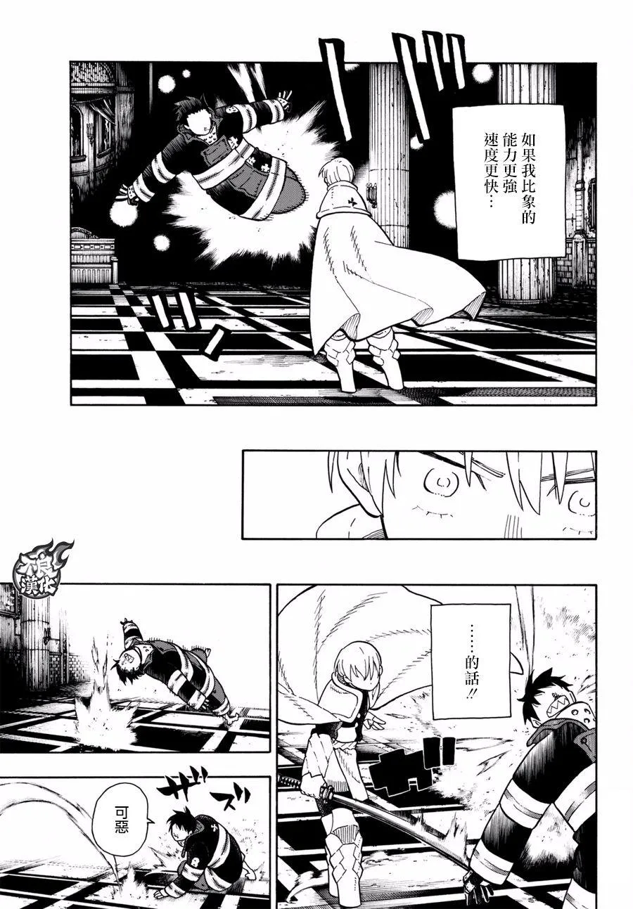 第81话 哥哥的坚持 第5页