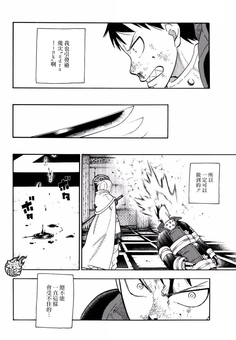 第81话 哥哥的坚持 第6页